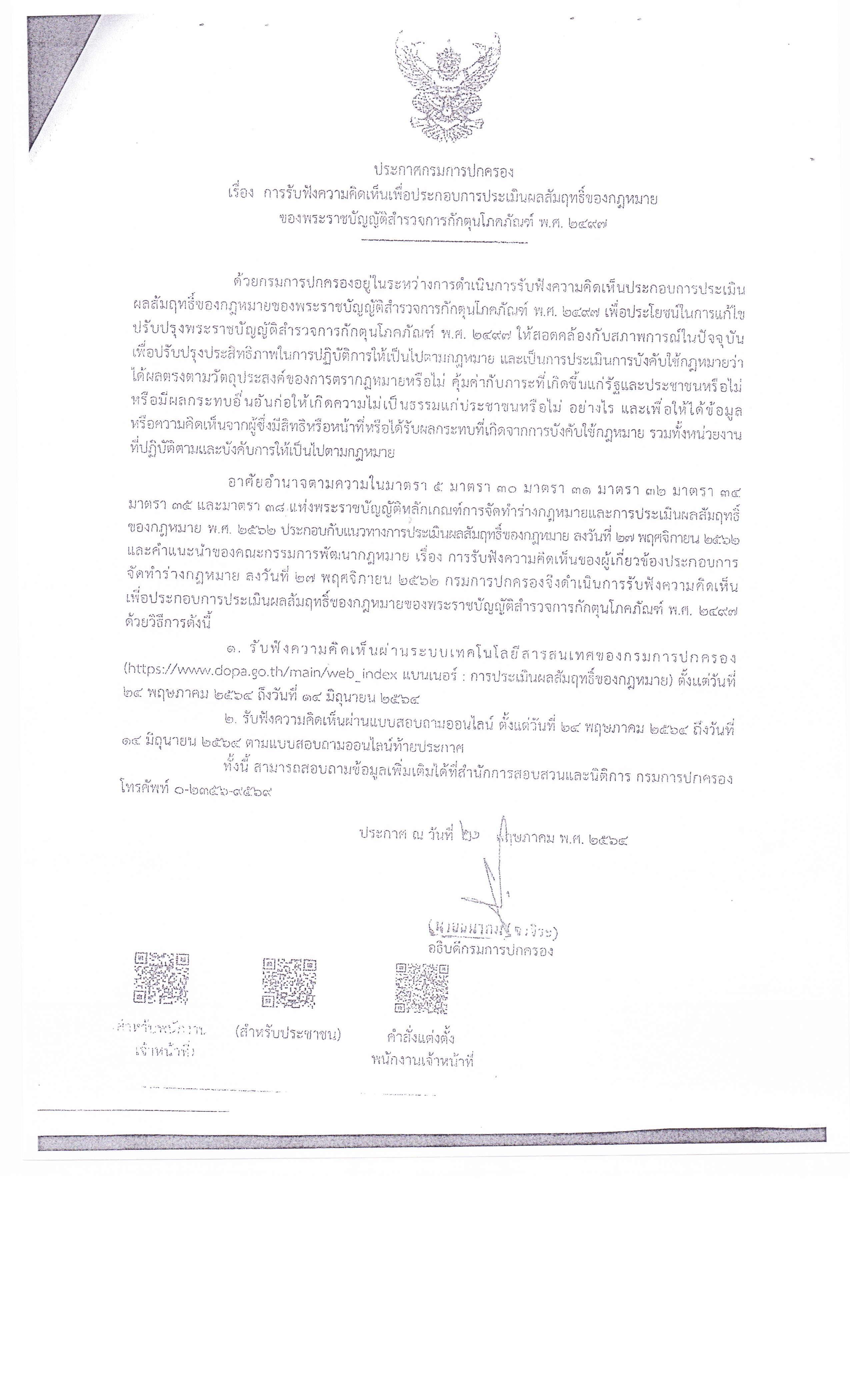 ประกาศกรมการปกครอง2 001