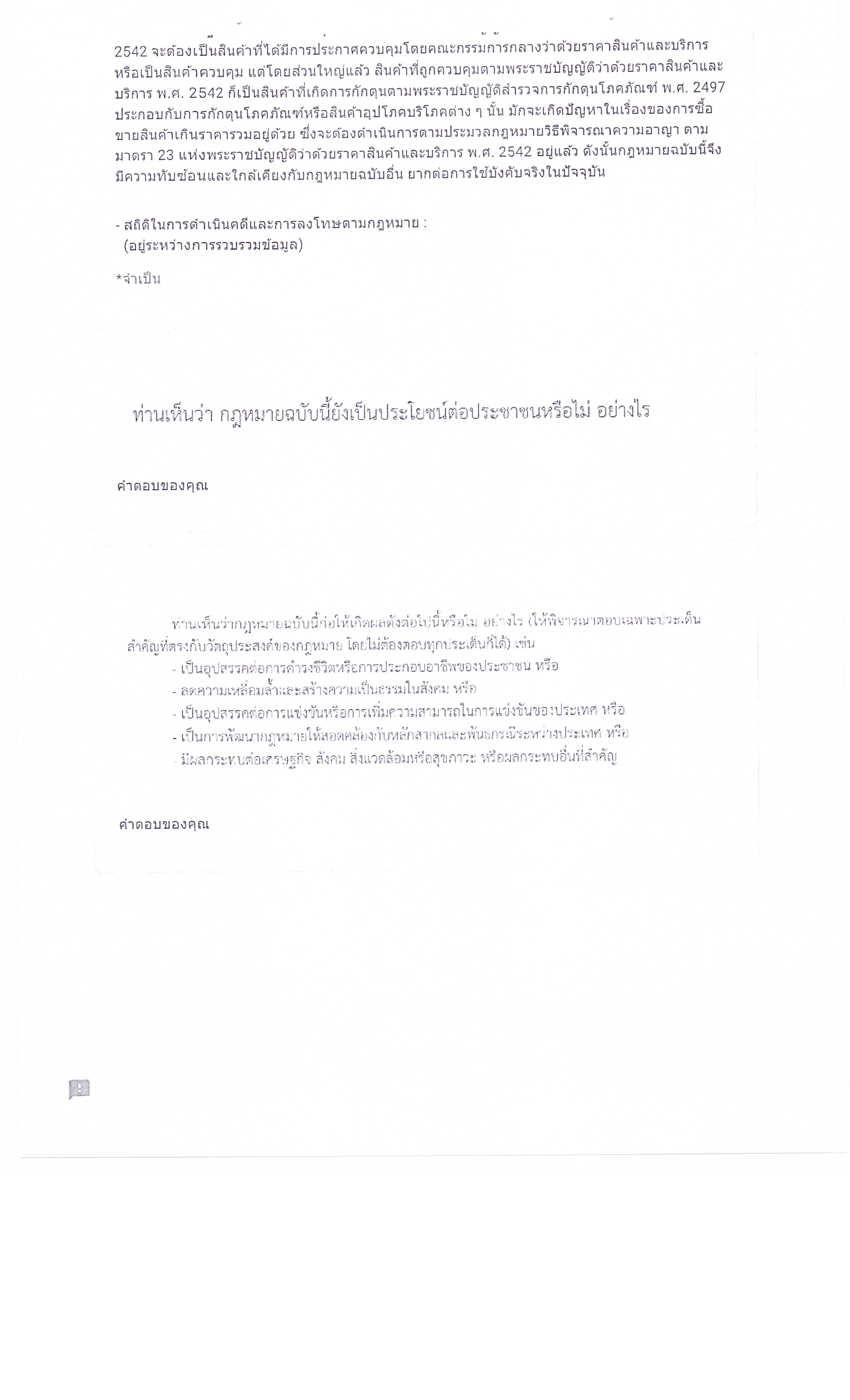 ประกาศกรมการปกครอง2 003