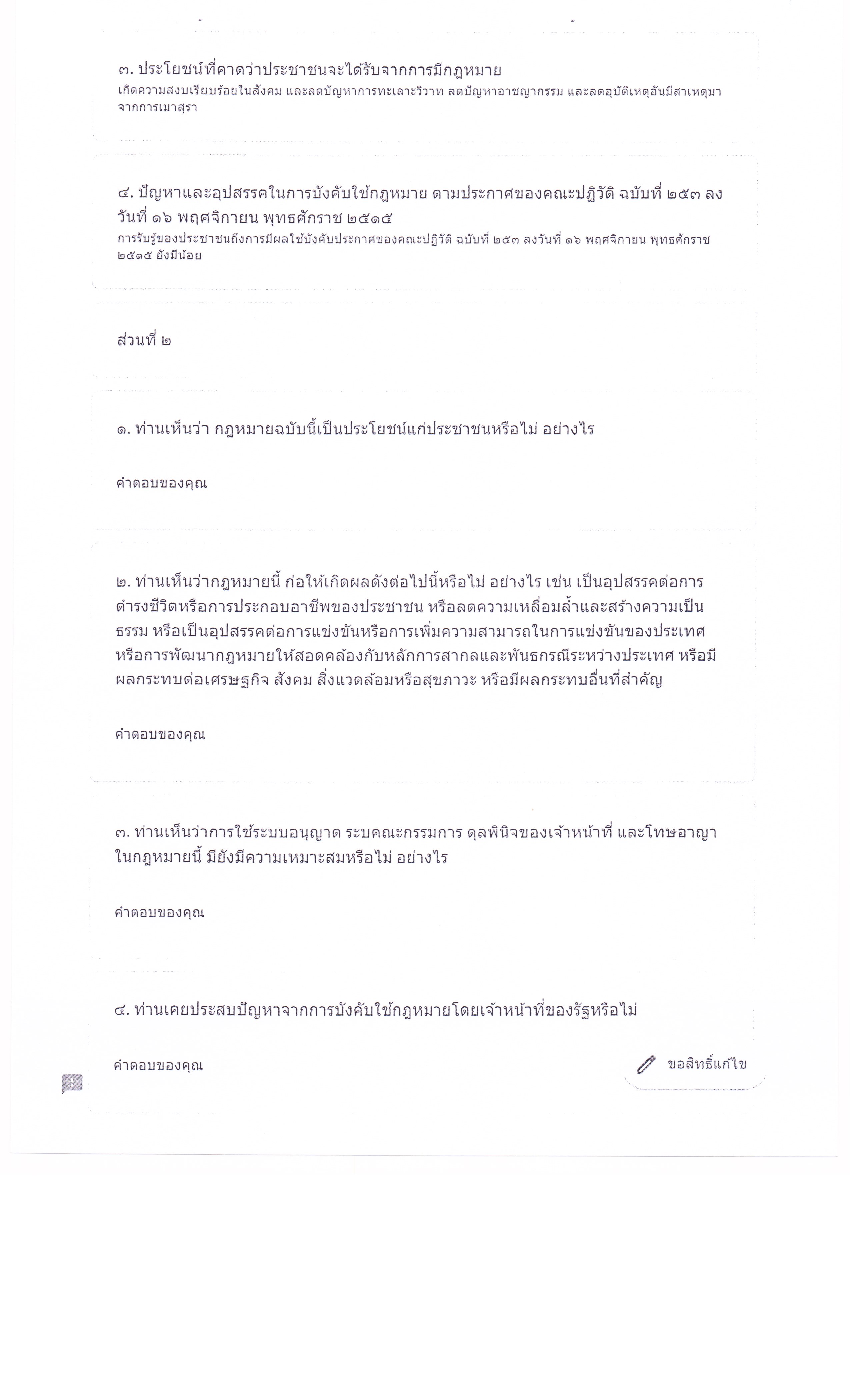 ประกาศกรมการปกครอง003