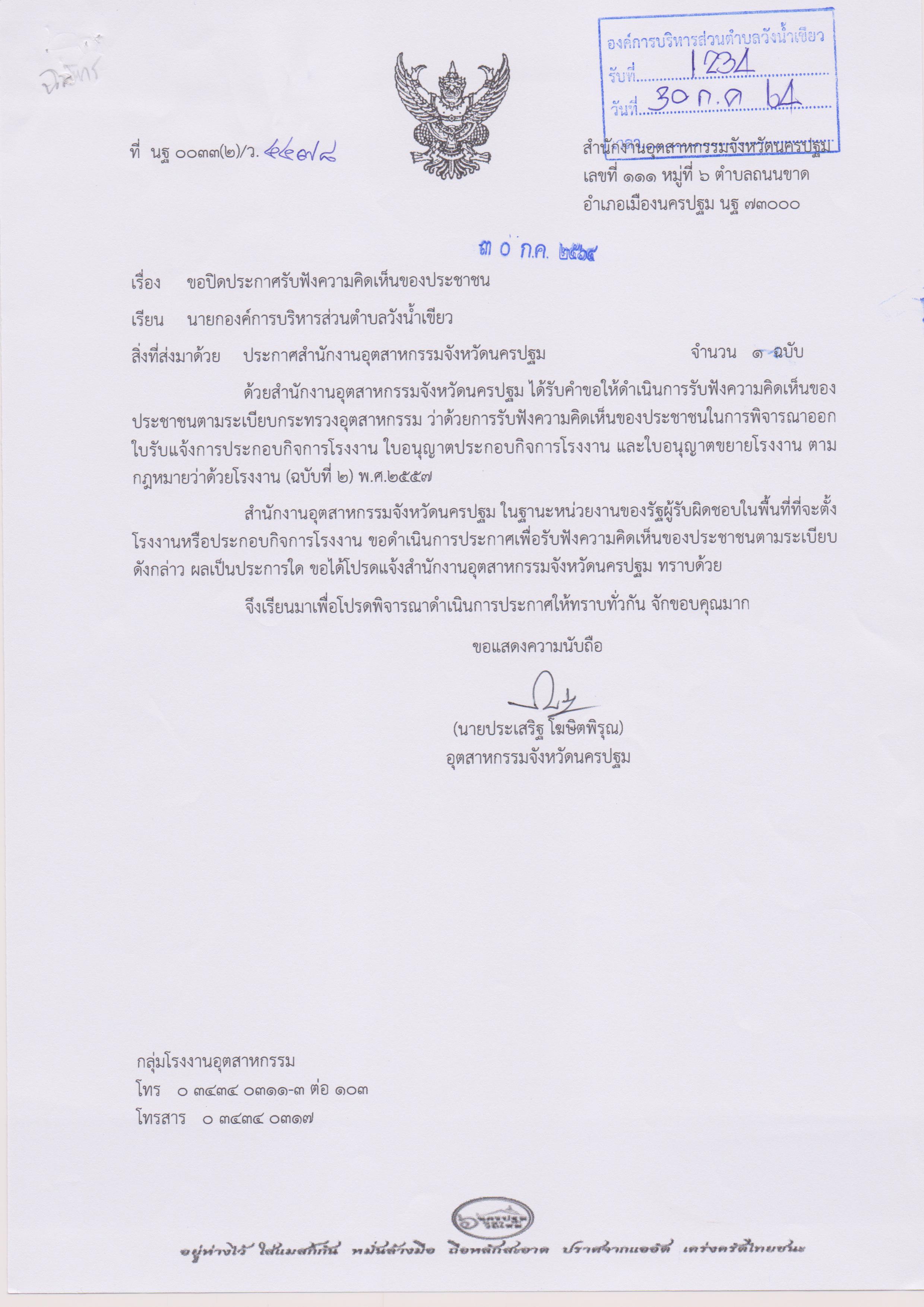 รับฟังความคิดเห็นของประชาชนจำพวกที่ 3 001