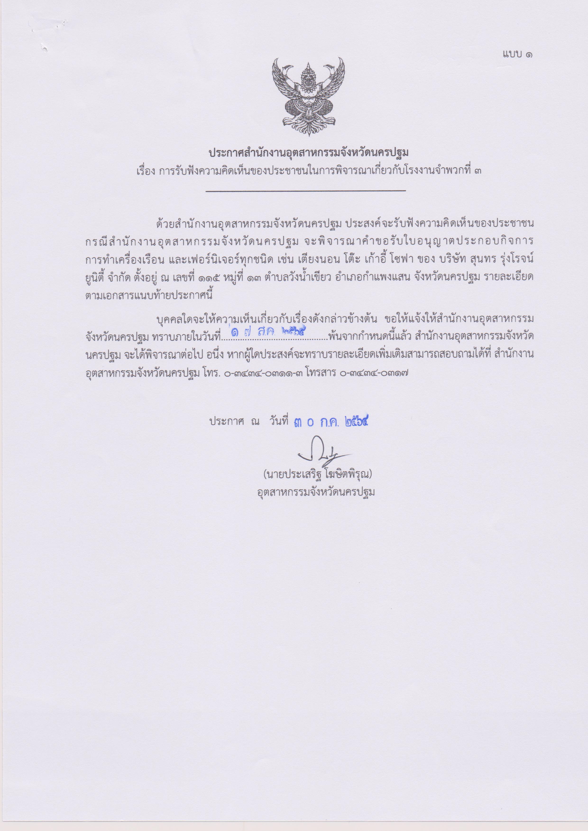 รับฟังความคิดเห็นของประชาชนจำพวกที่ 3 002