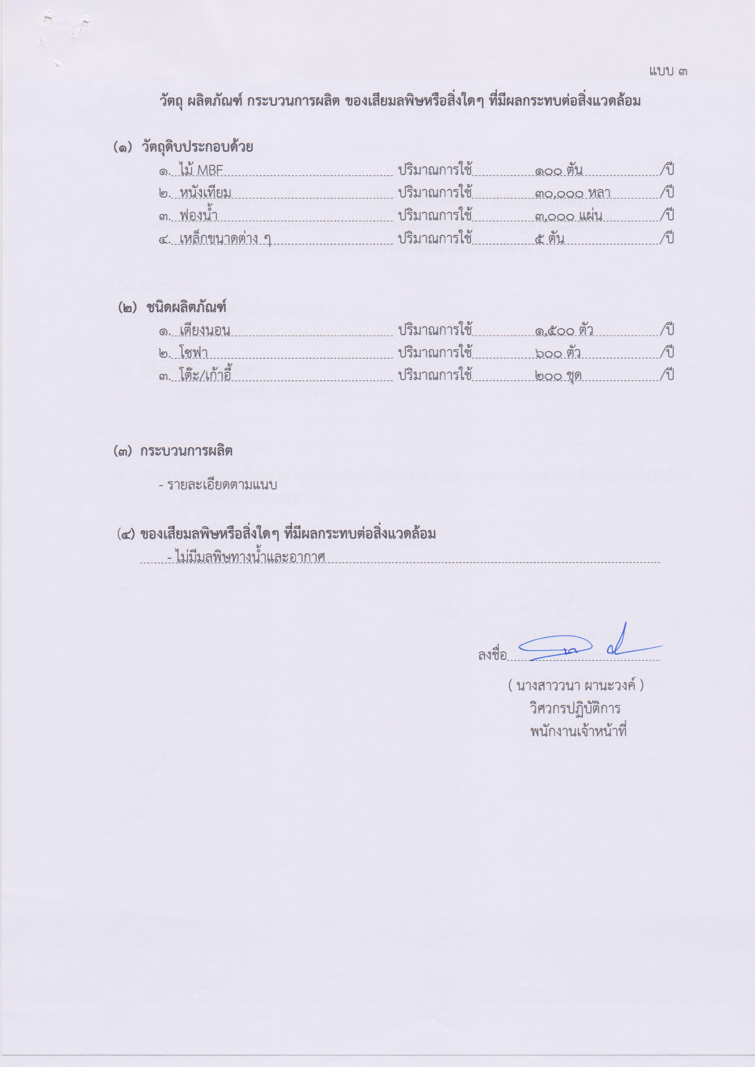 รับฟังความคิดเห็นของประชาชนจำพวกที่ 3 004