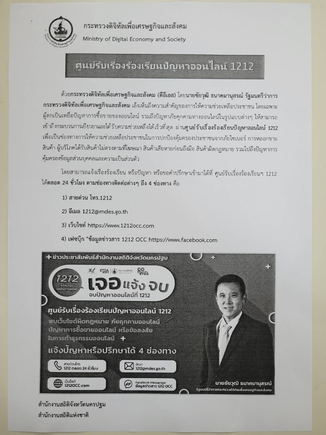 ศูนย์รับเรื่องร้องเรียนปัญหาออนไลน์ 1212(1)