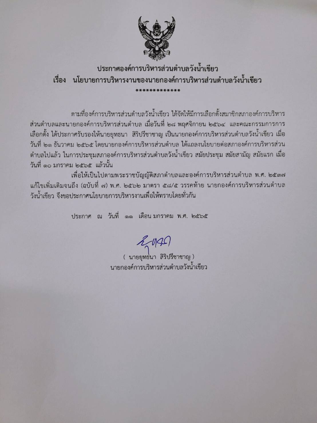 1ประกาศคำแถลงนโยบาย